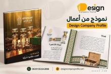 تصميم بروفايل شركة احترافي PDF | تصميم ملف تعريفي للشركات يعكس هويتك وأعمالك